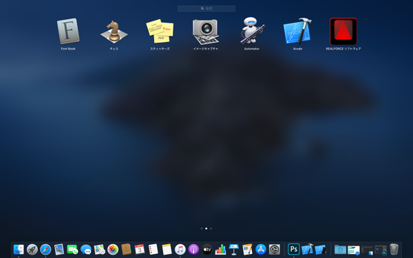 REALFORCE ソフトウェア Mac版のインストール:画像12
