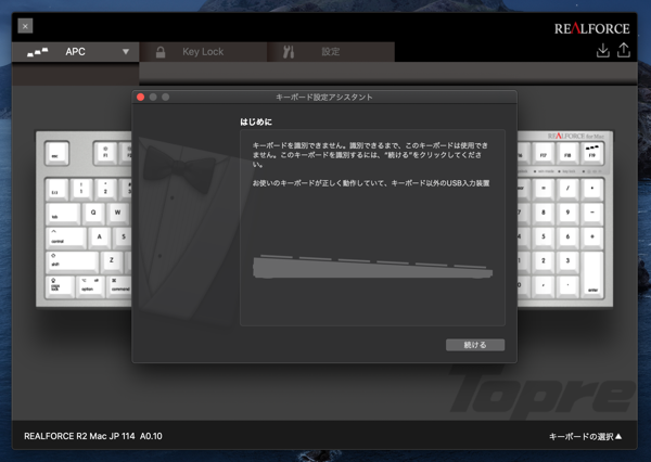 REALFORCE ソフトウェア Mac版のインストール:画像15