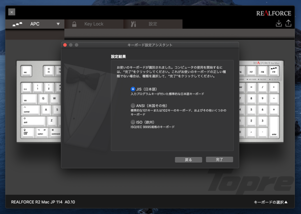 REALFORCE ソフトウェア Mac版のインストール:画像18