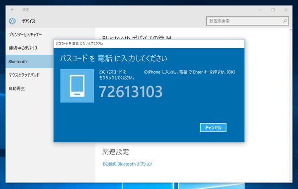 iPhone と Windows PCでBluetoothのペアリングをする:画像7