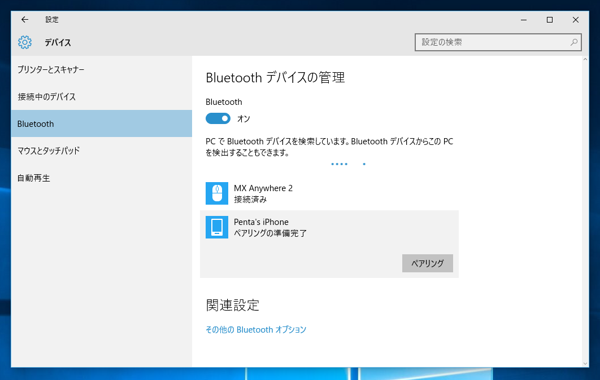 iPhone と Windows PCでBluetoothのペアリングをする:画像11