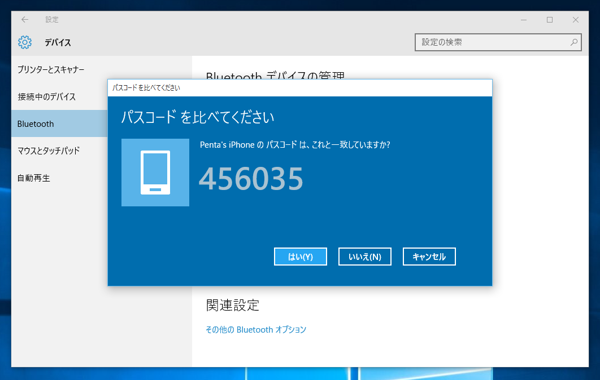 iPhone と Windows PCでBluetoothのペアリングをする:画像12