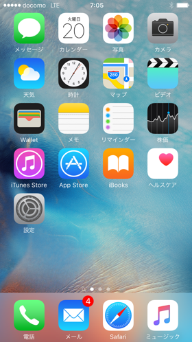 iPhone 6s で画面が下方向にずれてスライドする (ホームボタンのダブルタップによる画面スライド):画像3
