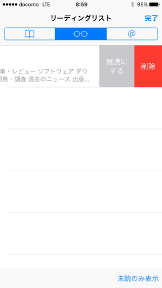 iPhone のリーディングリストから項目を削除する:画像2