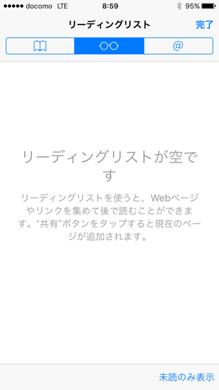iPhone のリーディングリストから項目を削除する:画像3