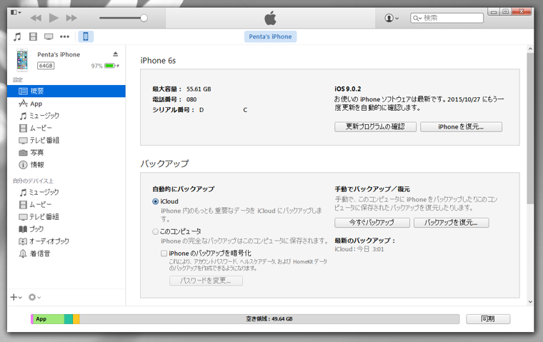 iTunes を利用して iPhone を初期化する (iTunesを利用したiPhoneの復元):画像2