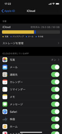 iPhoneで撮影した写真ファイルをPCに転送する - iCloudの写真の同期が有効な場合:画像2