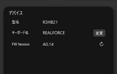 REALFORCE R3 のファームウェアを更新する:画像6