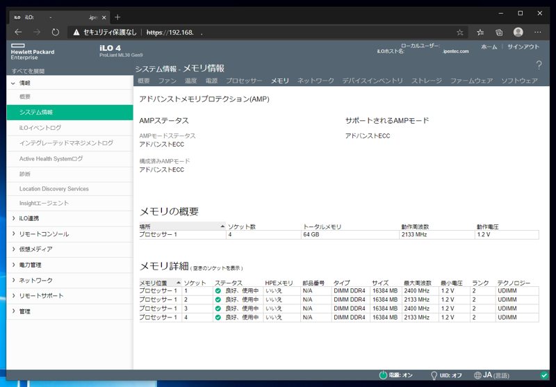 Kingston DDR4 2400(PC4-19200) 16GB Unbuffered ECC KSM24ED8/16ME のレビュー:画像7