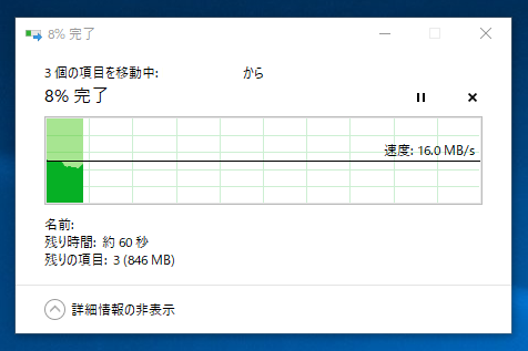 大容量ファイルのコピーに関するTips:画像1