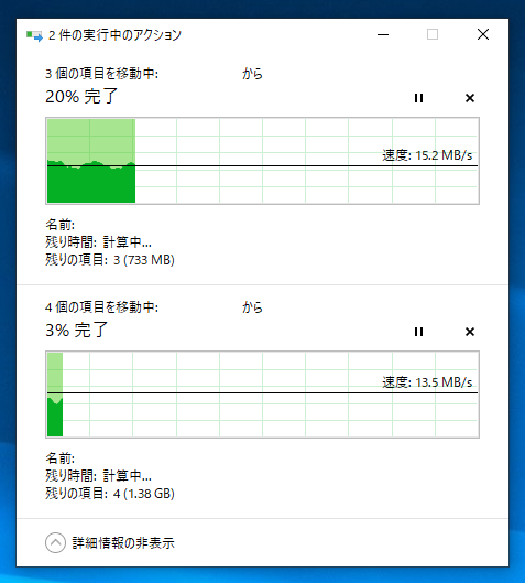 大容量ファイルのコピーに関するTips:画像2