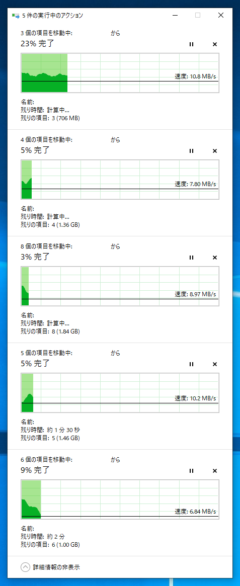 大容量ファイルのコピーに関するTips:画像3