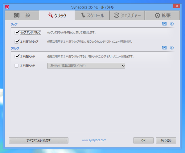 ThinkPad のタッチパッドでドラッグや右クリックができない:画像1