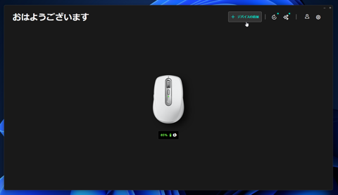 Logicool のLogi Bolt対応ワイヤレスマウスを購入時とは別の Logi Bolt レシーバーとペアリングする方法:画像1