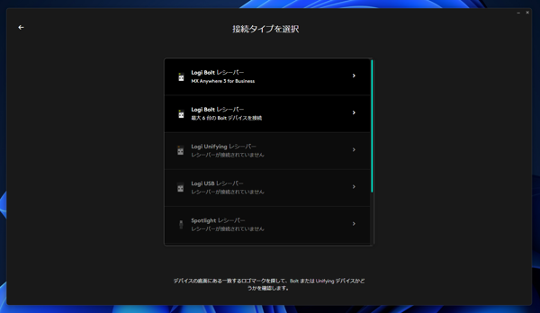 Logicool のLogi Bolt対応ワイヤレスマウスを購入時とは別の Logi Bolt レシーバーとペアリングする方法:画像2