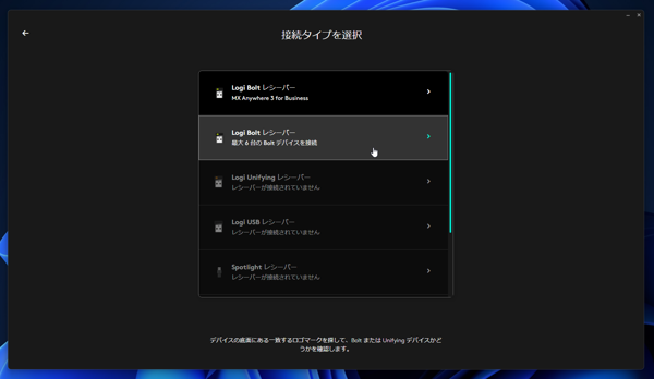 Logicool のLogi Bolt対応ワイヤレスマウスを購入時とは別の Logi Bolt レシーバーとペアリングする方法:画像3