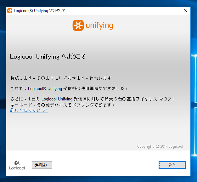 Logicool のワイヤレスマウスを購入時とは別の Unifying レシーバーとペアリングして接続する:画像7