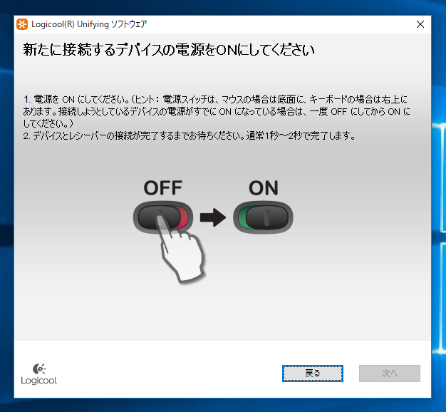 Logicool のワイヤレスマウスを購入時とは別の Unifying レシーバーとペアリングして接続する:画像8