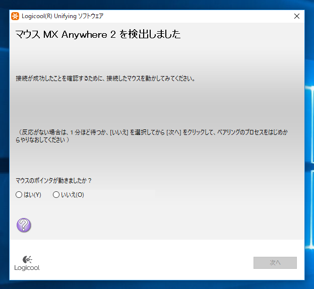 Logicool のワイヤレスマウスを購入時とは別の Unifying レシーバーとペアリングして接続する:画像10