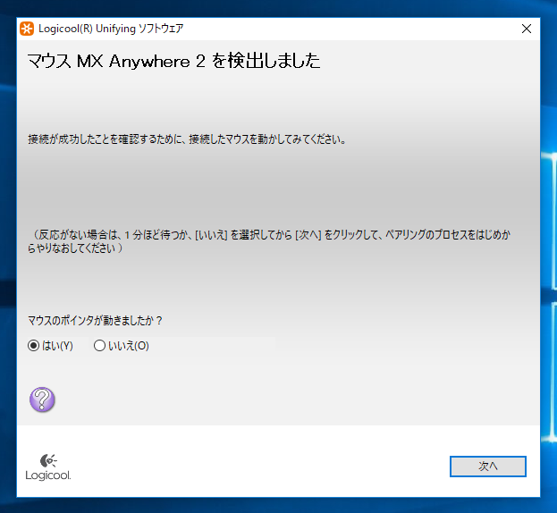 Logicool のワイヤレスマウスを購入時とは別の Unifying レシーバーとペアリングして接続する:画像11
