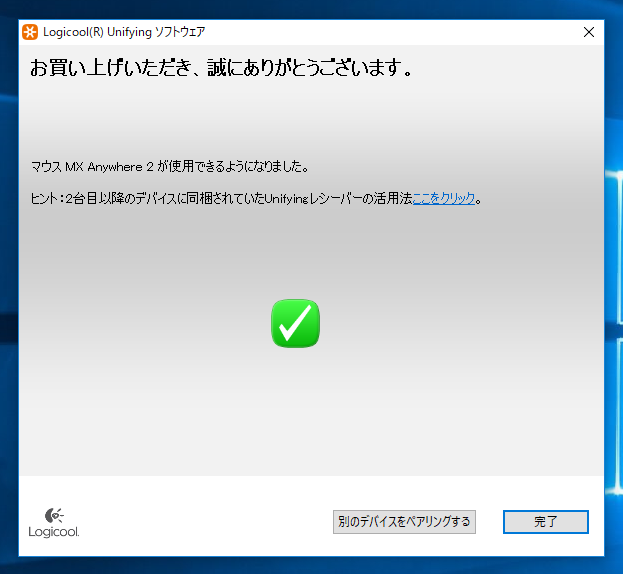 Logicool のワイヤレスマウスを購入時とは別の Unifying レシーバーとペアリングして接続する:画像12
