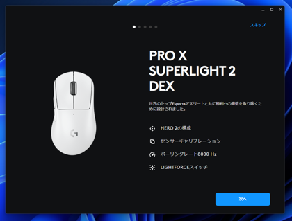 Logicool G HUB でマウスの設定をする:画像2