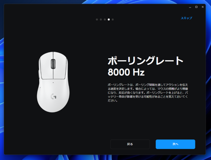 Logicool G HUB でマウスの設定をする:画像5