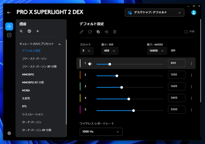 Logicool G HUB でマウスの設定をする:画像7