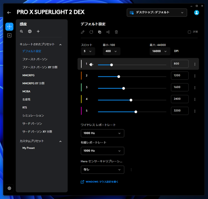 Logicool G HUB でマウスの設定をする:画像8