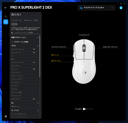 Logicool G HUB でマウスの設定をする:画像10