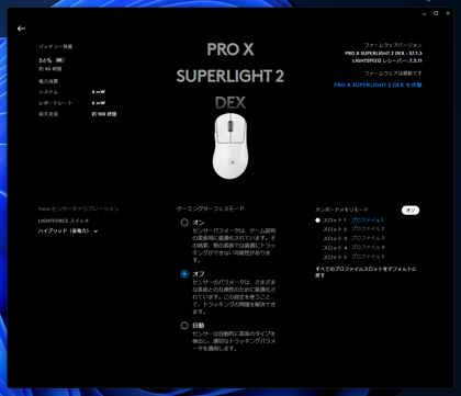 Logicool G HUB でマウスの設定をする:画像15