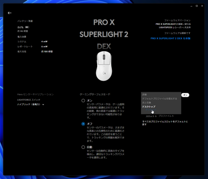 Logicool G HUB でマウスの設定をする:画像16