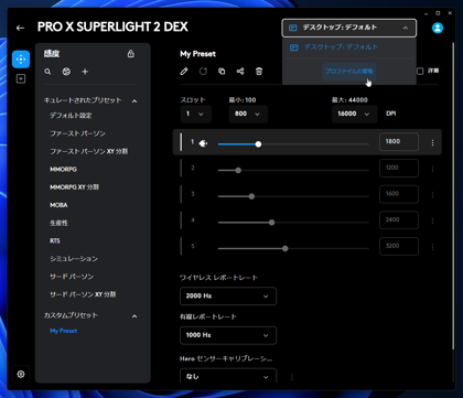 Logicool G HUB でマウスの設定をする:画像18