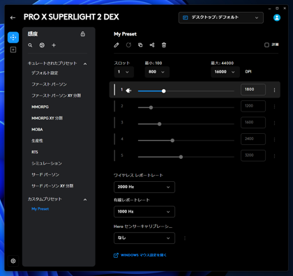 Logicool G HUB でマウスの設定をする:画像11