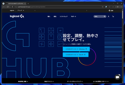 Logicool G HUB のインストール:画像1