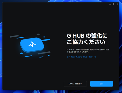 Logicool G HUB のインストール:画像11