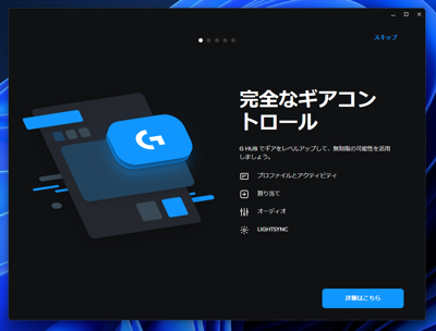 Logicool G HUB のインストール:画像12