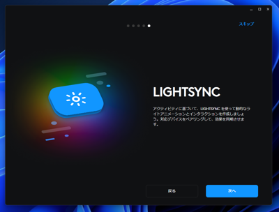 Logicool G HUB のインストール:画像16