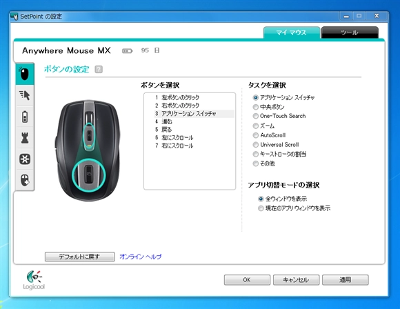Logicoolのマウスのスクロールホイールで過剰にスクロールする、ホイール回転停止後に回転方向と逆方向にわずかにスクロールする:画像1