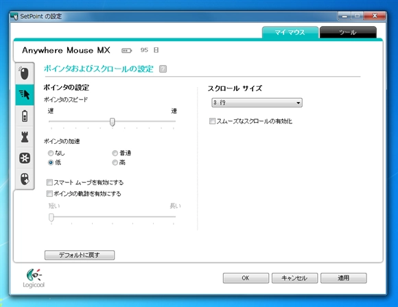 Logicoolのマウスのスクロールホイールで過剰にスクロールする、ホイール回転停止後に回転方向と逆方向にわずかにスクロールする:画像3