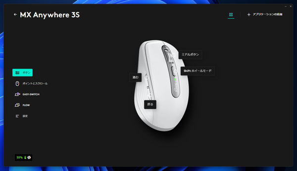 Logicool MX ANYWHERE 3 / 3S でホイールを高速に回転させるとラッチが無くなる動作にしない方法:画像2