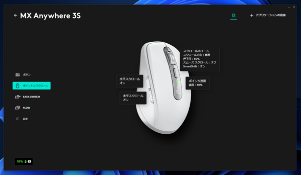 Logicool MX ANYWHERE 3 / 3S でホイールを高速に回転させるとラッチが無くなる動作にしない方法:画像3