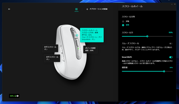 Logicool MX ANYWHERE 3 / 3S でホイールを高速に回転させるとラッチが無くなる動作にしない方法:画像4