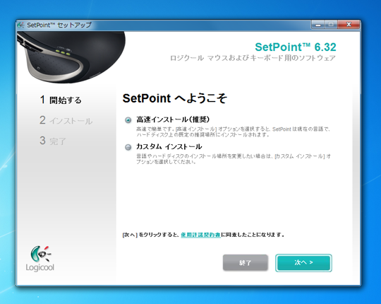 Logicool SetPoint のインストール:画像1