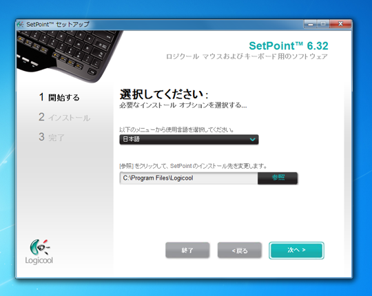 Logicool SetPoint のインストール:画像3