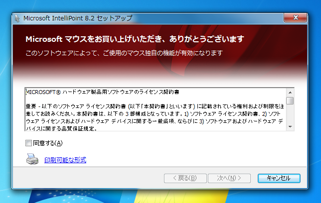 Microsoft IntelliPoint 8.2のインストール:画像1
