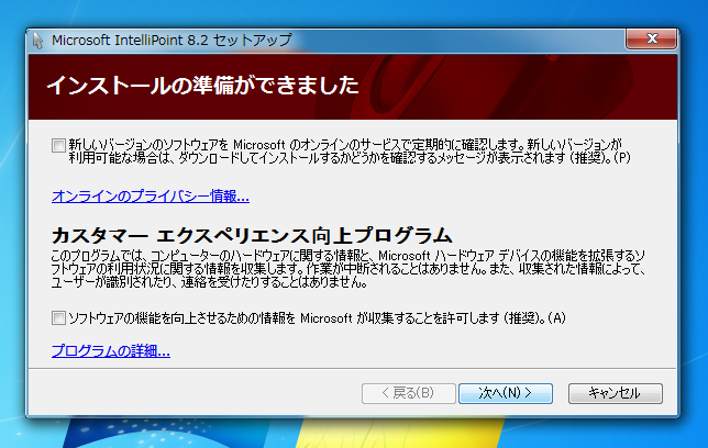Microsoft IntelliPoint 8.2のインストール:画像2