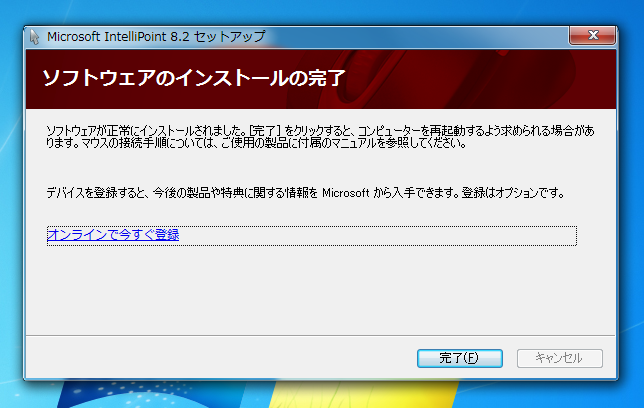 Microsoft IntelliPoint 8.2のインストール:画像4