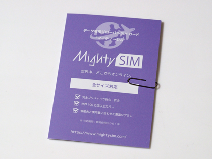Mighty SIM のレビュー (海外対応 プリペイド型SIMカードのレビュー):画像3