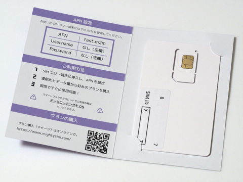 Mighty SIM のレビュー (海外対応 プリペイド型SIMカードのレビュー):画像4